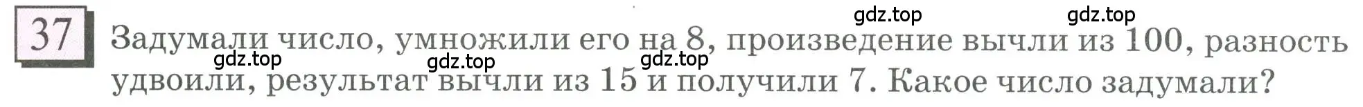 Условие номер 37 (страница 10) гдз по математике 6 класс Петерсон, Дорофеев, учебник 3 часть