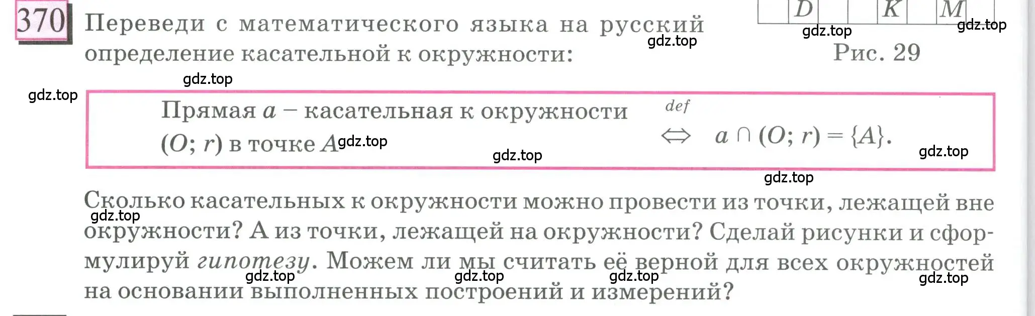 Условие номер 370 (страница 84) гдз по математике 6 класс Петерсон, Дорофеев, учебник 3 часть