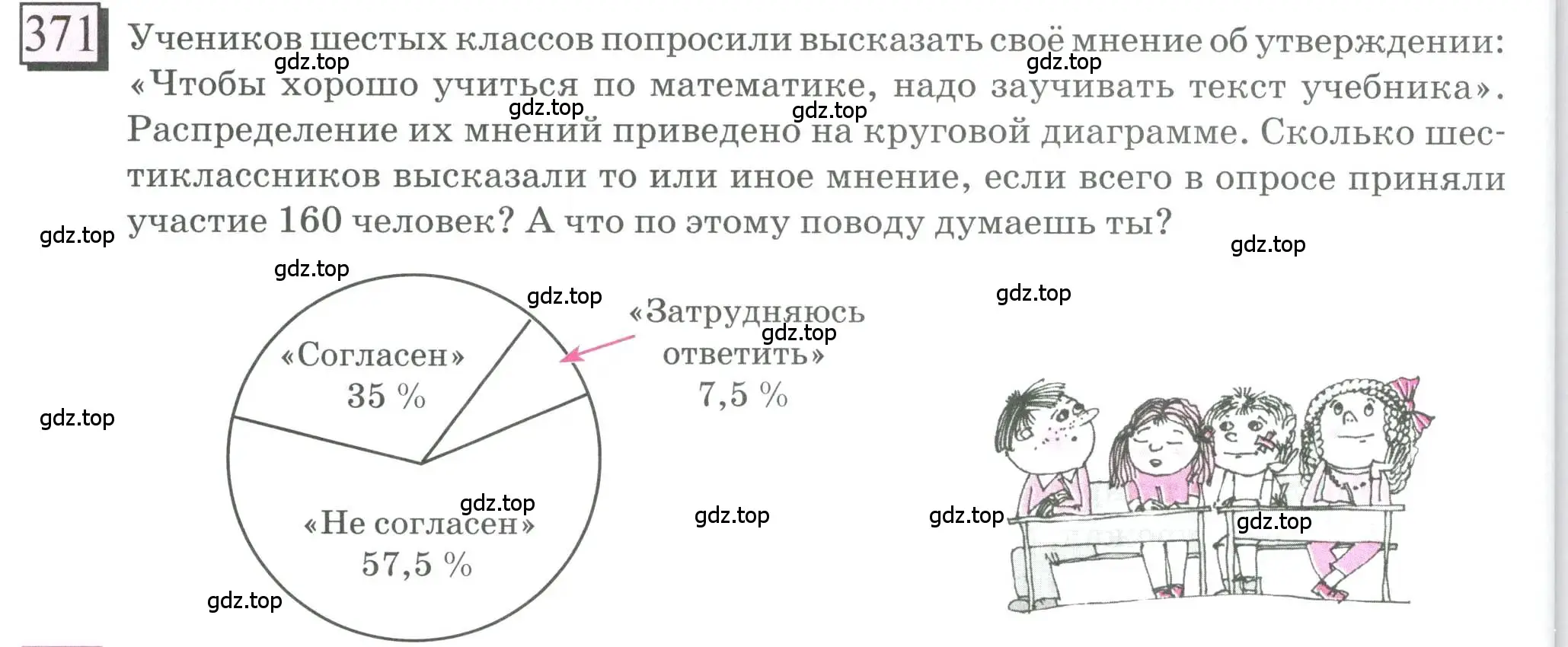 Условие номер 371 (страница 84) гдз по математике 6 класс Петерсон, Дорофеев, учебник 3 часть