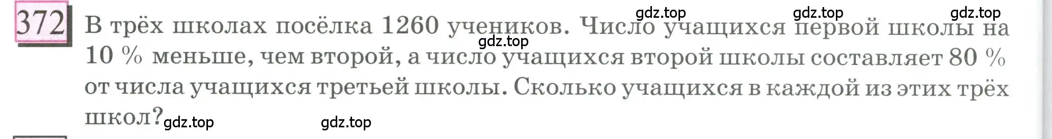 Условие номер 372 (страница 84) гдз по математике 6 класс Петерсон, Дорофеев, учебник 3 часть