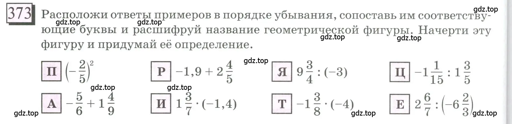 Условие номер 373 (страница 84) гдз по математике 6 класс Петерсон, Дорофеев, учебник 3 часть