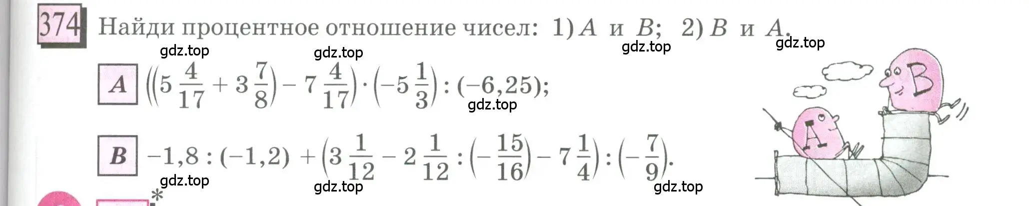 Условие номер 374 (страница 85) гдз по математике 6 класс Петерсон, Дорофеев, учебник 3 часть