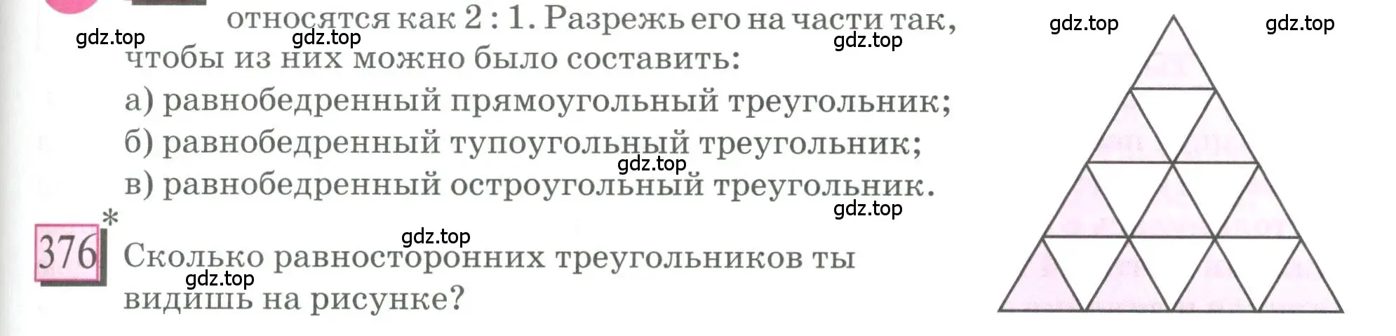 Условие номер 376 (страница 85) гдз по математике 6 класс Петерсон, Дорофеев, учебник 3 часть