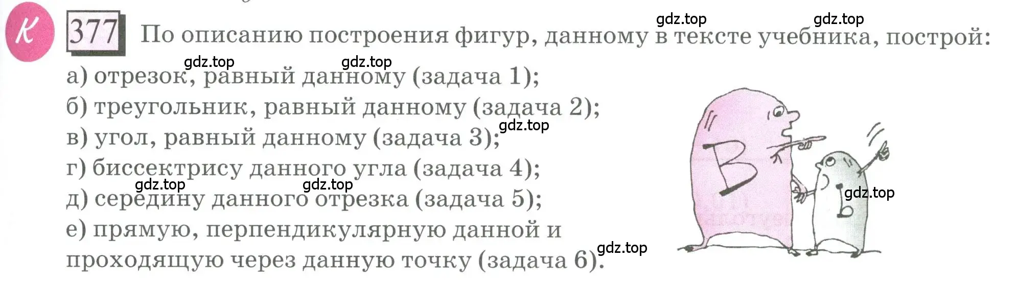 Условие номер 377 (страница 89) гдз по математике 6 класс Петерсон, Дорофеев, учебник 3 часть