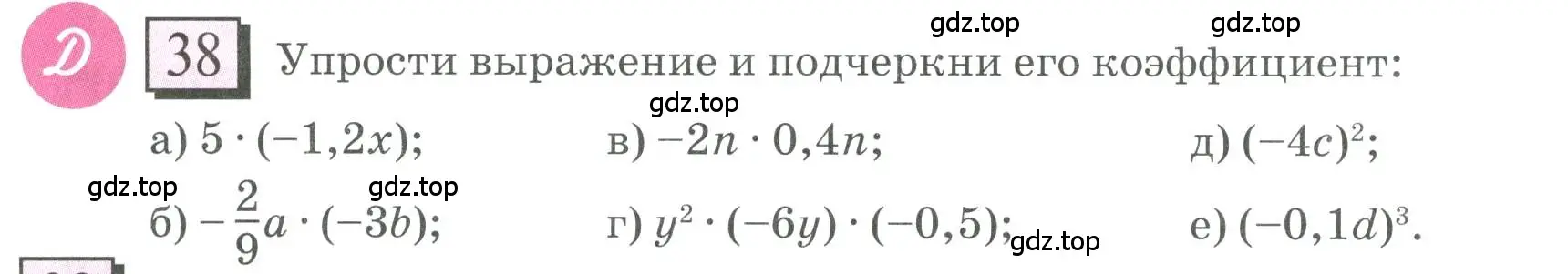 Условие номер 38 (страница 10) гдз по математике 6 класс Петерсон, Дорофеев, учебник 3 часть