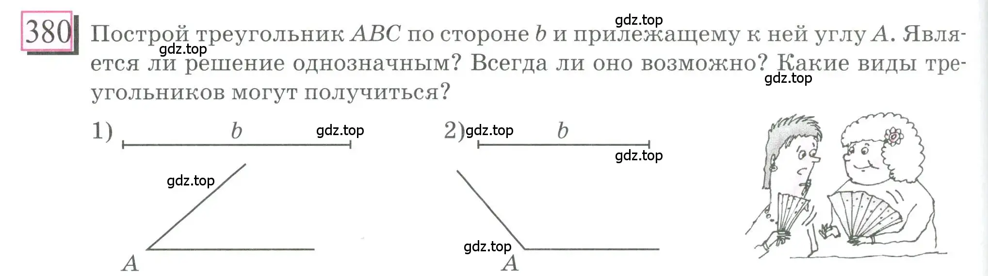 Условие номер 380 (страница 90) гдз по математике 6 класс Петерсон, Дорофеев, учебник 3 часть