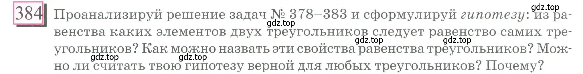 Условие номер 384 (страница 90) гдз по математике 6 класс Петерсон, Дорофеев, учебник 3 часть