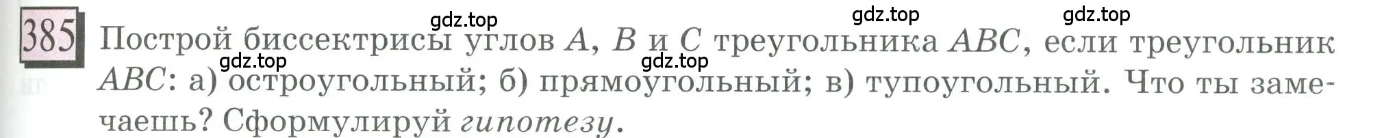 Условие номер 385 (страница 91) гдз по математике 6 класс Петерсон, Дорофеев, учебник 3 часть