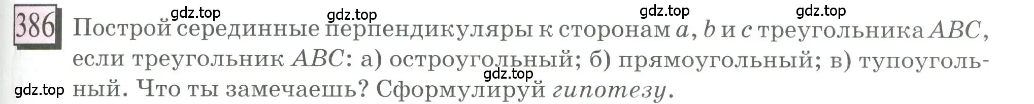 Условие номер 386 (страница 91) гдз по математике 6 класс Петерсон, Дорофеев, учебник 3 часть