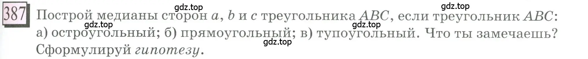 Условие номер 387 (страница 91) гдз по математике 6 класс Петерсон, Дорофеев, учебник 3 часть