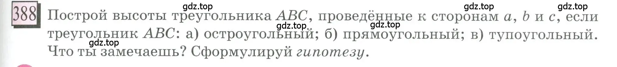 Условие номер 388 (страница 91) гдз по математике 6 класс Петерсон, Дорофеев, учебник 3 часть