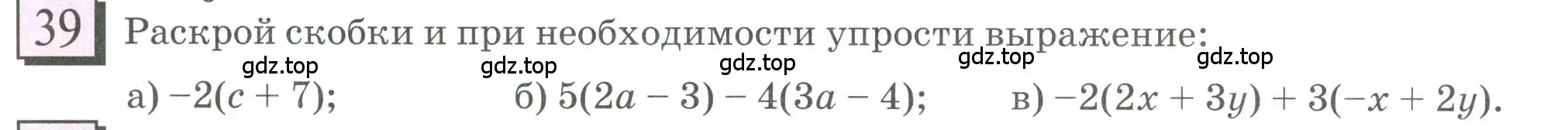 Условие номер 39 (страница 10) гдз по математике 6 класс Петерсон, Дорофеев, учебник 3 часть