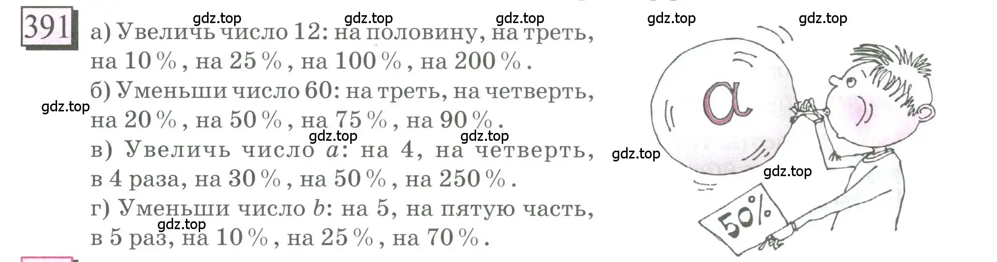 Условие номер 391 (страница 92) гдз по математике 6 класс Петерсон, Дорофеев, учебник 3 часть