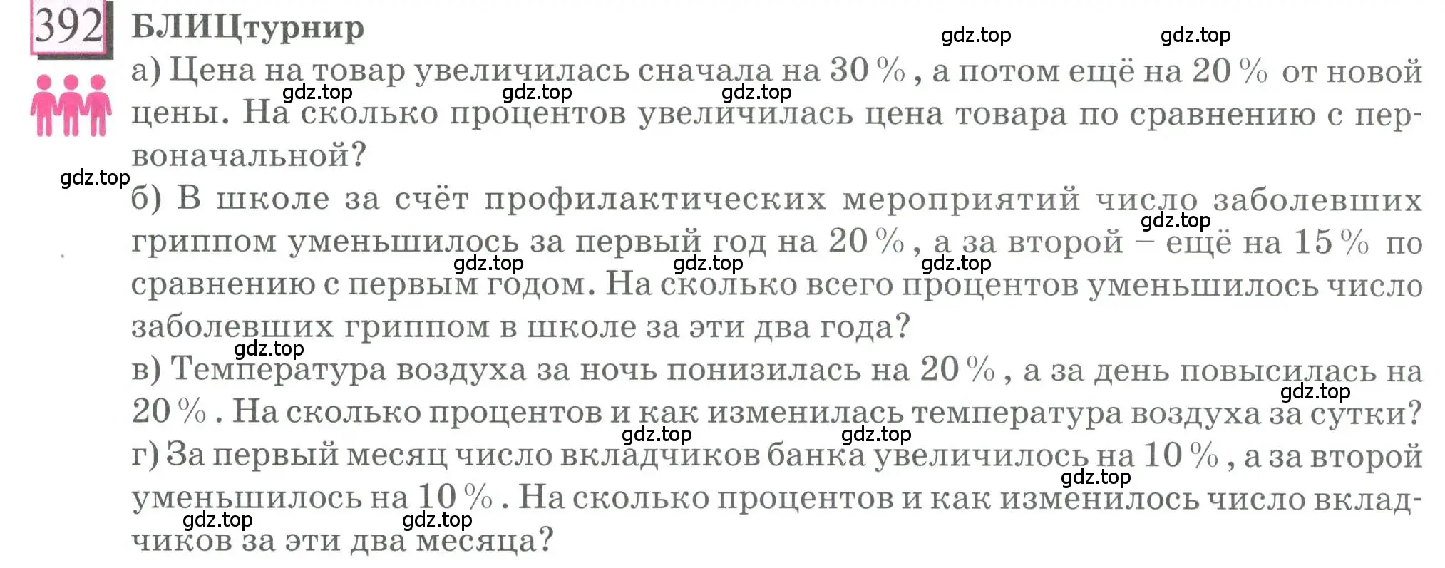 Условие номер 392 (страница 92) гдз по математике 6 класс Петерсон, Дорофеев, учебник 3 часть