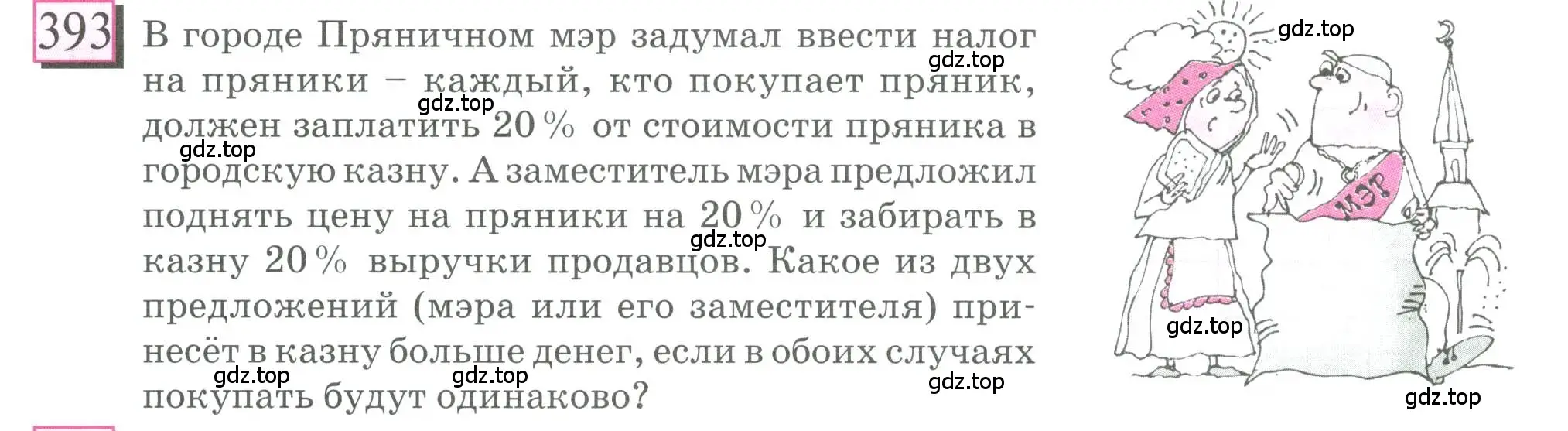 Условие номер 393 (страница 92) гдз по математике 6 класс Петерсон, Дорофеев, учебник 3 часть