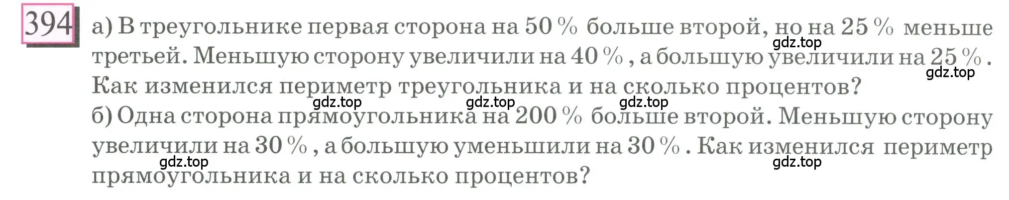 Условие номер 394 (страница 92) гдз по математике 6 класс Петерсон, Дорофеев, учебник 3 часть