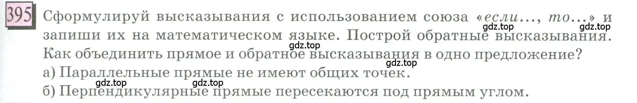 Условие номер 395 (страница 93) гдз по математике 6 класс Петерсон, Дорофеев, учебник 3 часть