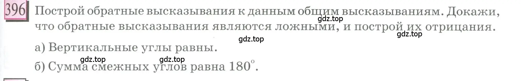 Условие номер 396 (страница 93) гдз по математике 6 класс Петерсон, Дорофеев, учебник 3 часть