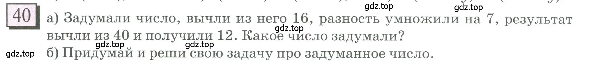 Условие номер 40 (страница 10) гдз по математике 6 класс Петерсон, Дорофеев, учебник 3 часть