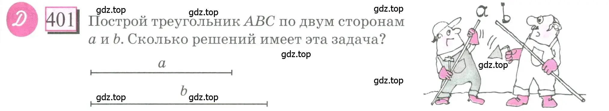 Условие номер 401 (страница 93) гдз по математике 6 класс Петерсон, Дорофеев, учебник 3 часть