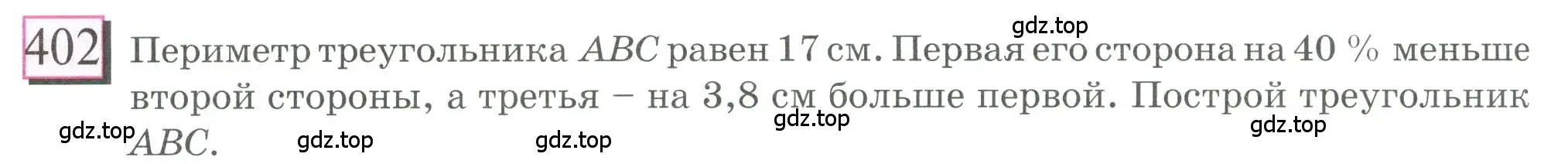 Условие номер 402 (страница 94) гдз по математике 6 класс Петерсон, Дорофеев, учебник 3 часть