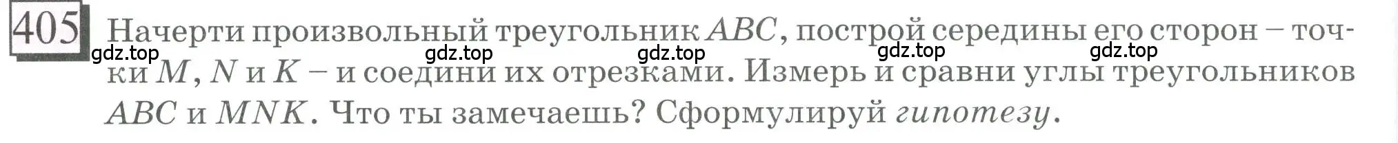 Условие номер 405 (страница 94) гдз по математике 6 класс Петерсон, Дорофеев, учебник 3 часть