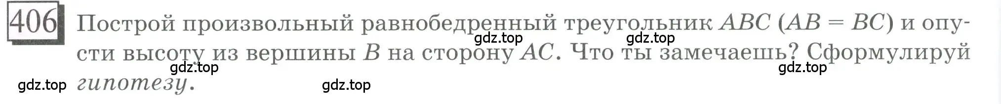 Условие номер 406 (страница 94) гдз по математике 6 класс Петерсон, Дорофеев, учебник 3 часть