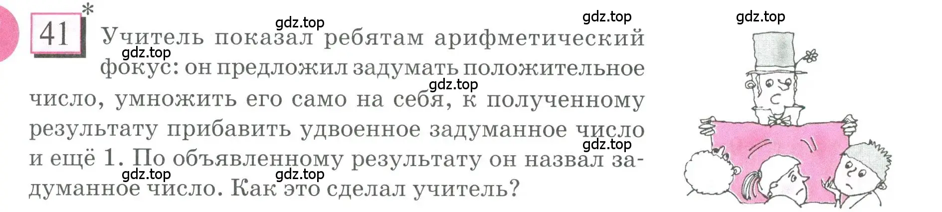 Условие номер 41 (страница 11) гдз по математике 6 класс Петерсон, Дорофеев, учебник 3 часть