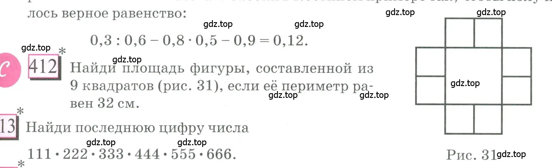 Условие номер 412 (страница 95) гдз по математике 6 класс Петерсон, Дорофеев, учебник 3 часть