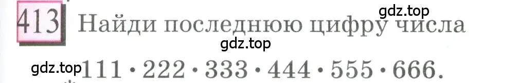 Условие номер 413 (страница 95) гдз по математике 6 класс Петерсон, Дорофеев, учебник 3 часть