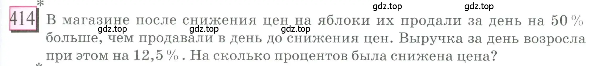 Условие номер 414 (страница 95) гдз по математике 6 класс Петерсон, Дорофеев, учебник 3 часть