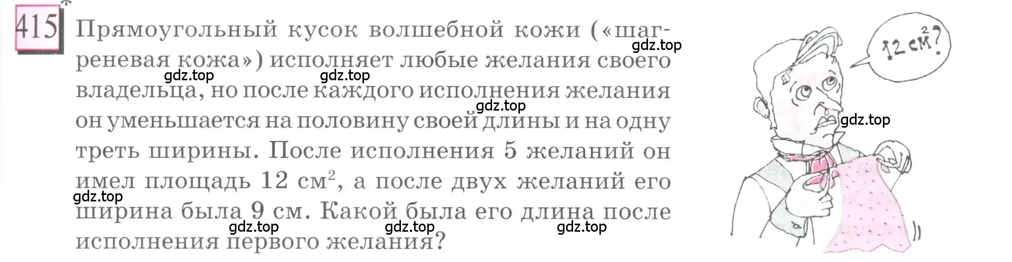 Условие номер 415 (страница 95) гдз по математике 6 класс Петерсон, Дорофеев, учебник 3 часть