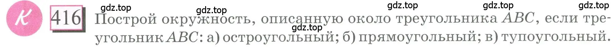Условие номер 416 (страница 98) гдз по математике 6 класс Петерсон, Дорофеев, учебник 3 часть