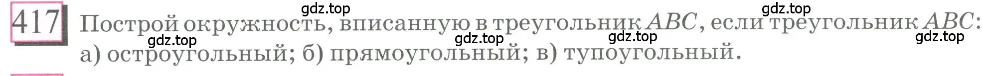 Условие номер 417 (страница 98) гдз по математике 6 класс Петерсон, Дорофеев, учебник 3 часть