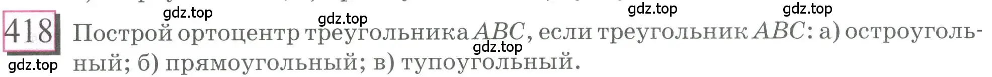 Условие номер 418 (страница 98) гдз по математике 6 класс Петерсон, Дорофеев, учебник 3 часть