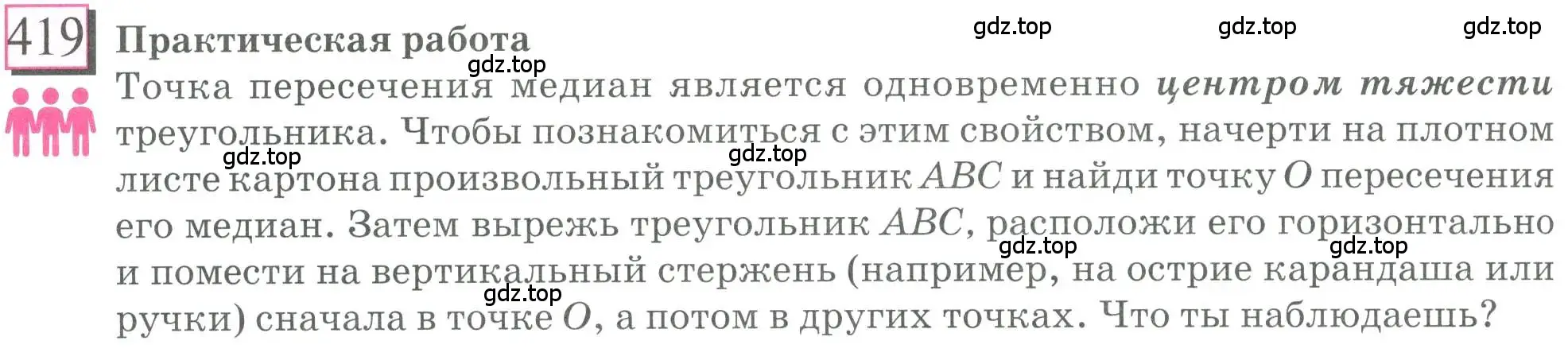 Условие номер 419 (страница 98) гдз по математике 6 класс Петерсон, Дорофеев, учебник 3 часть