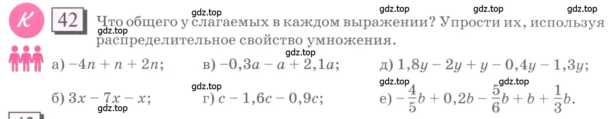 Условие номер 42 (страница 12) гдз по математике 6 класс Петерсон, Дорофеев, учебник 3 часть