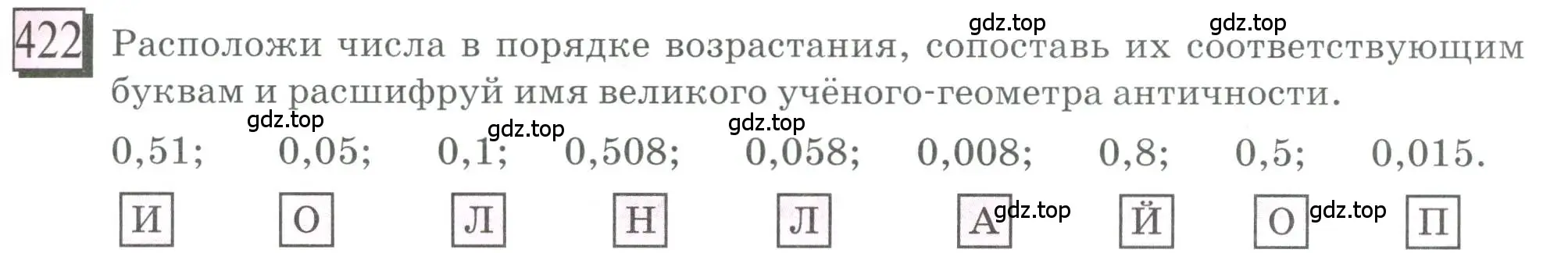 Условие номер 422 (страница 99) гдз по математике 6 класс Петерсон, Дорофеев, учебник 3 часть