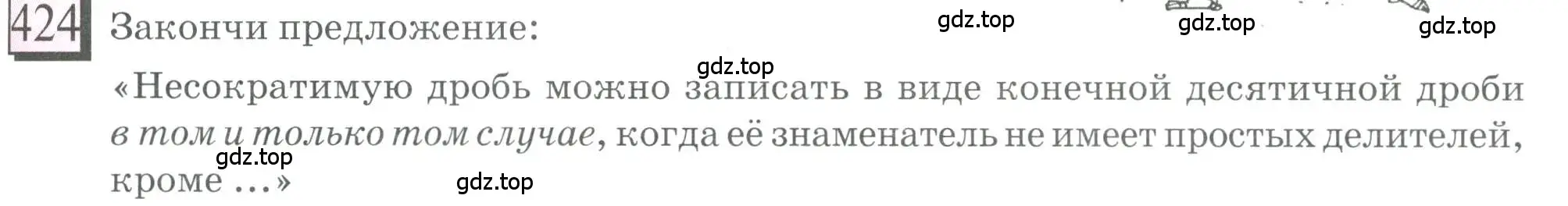 Условие номер 424 (страница 99) гдз по математике 6 класс Петерсон, Дорофеев, учебник 3 часть