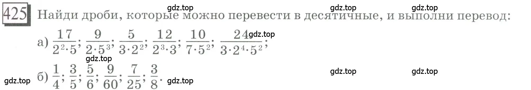 Условие номер 425 (страница 99) гдз по математике 6 класс Петерсон, Дорофеев, учебник 3 часть