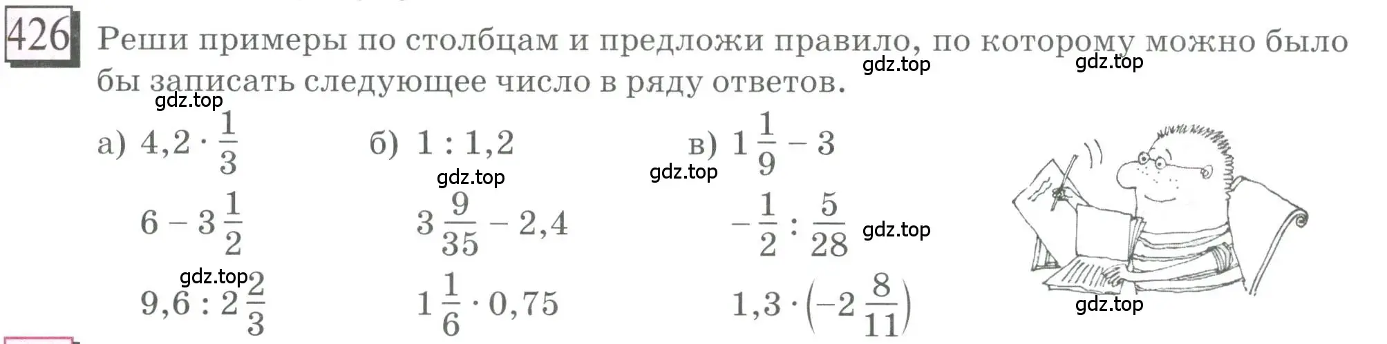 Условие номер 426 (страница 99) гдз по математике 6 класс Петерсон, Дорофеев, учебник 3 часть