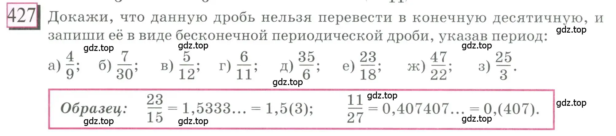 Условие номер 427 (страница 99) гдз по математике 6 класс Петерсон, Дорофеев, учебник 3 часть