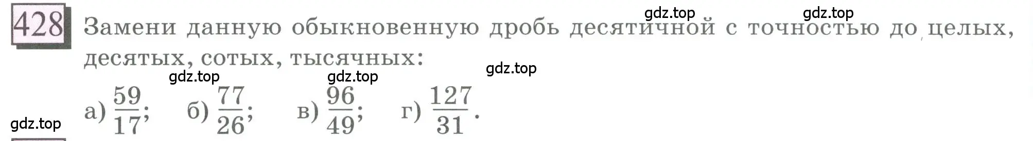 Условие номер 428 (страница 100) гдз по математике 6 класс Петерсон, Дорофеев, учебник 3 часть