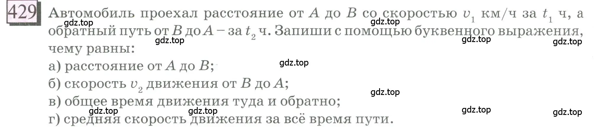 Условие номер 429 (страница 100) гдз по математике 6 класс Петерсон, Дорофеев, учебник 3 часть