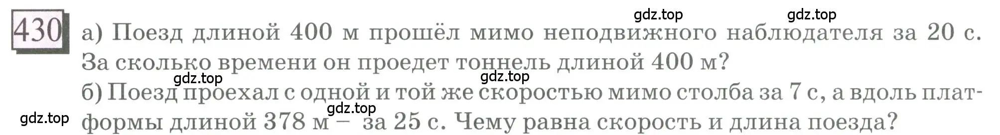 Условие номер 430 (страница 100) гдз по математике 6 класс Петерсон, Дорофеев, учебник 3 часть