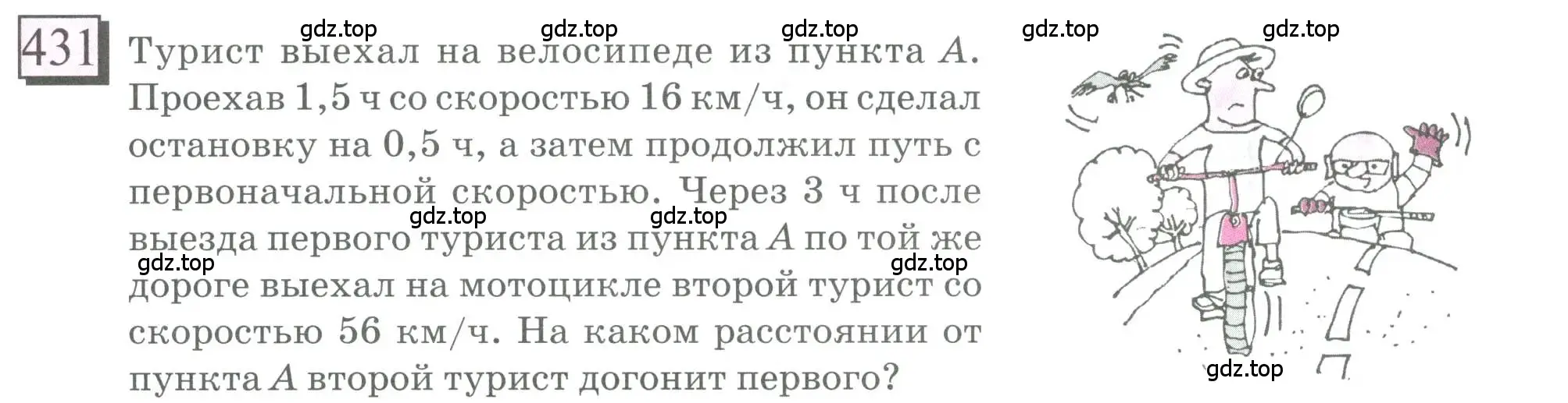 Условие номер 431 (страница 100) гдз по математике 6 класс Петерсон, Дорофеев, учебник 3 часть