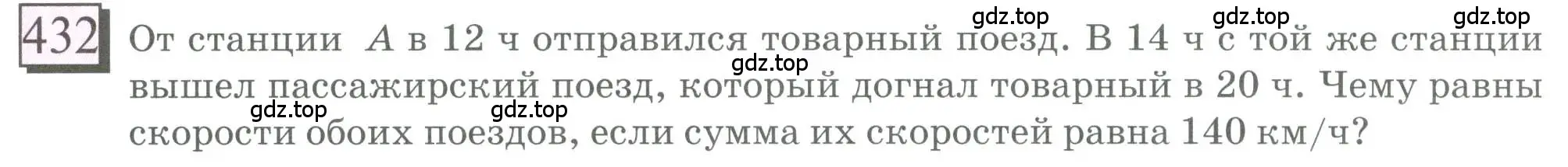 Условие номер 432 (страница 100) гдз по математике 6 класс Петерсон, Дорофеев, учебник 3 часть