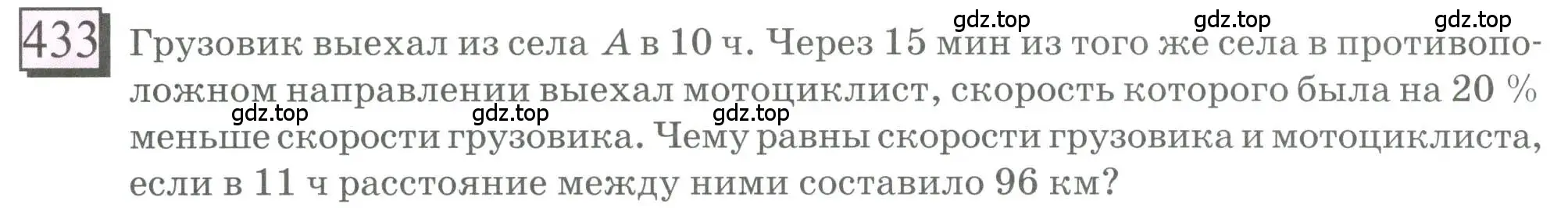 Условие номер 433 (страница 100) гдз по математике 6 класс Петерсон, Дорофеев, учебник 3 часть