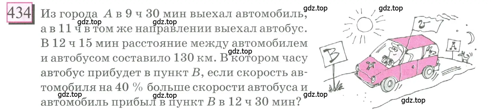 Условие номер 434 (страница 100) гдз по математике 6 класс Петерсон, Дорофеев, учебник 3 часть