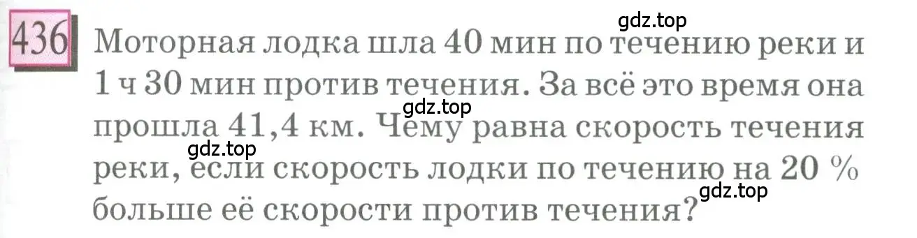 Условие номер 436 (страница 101) гдз по математике 6 класс Петерсон, Дорофеев, учебник 3 часть